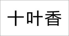 富爾農(nóng)藝